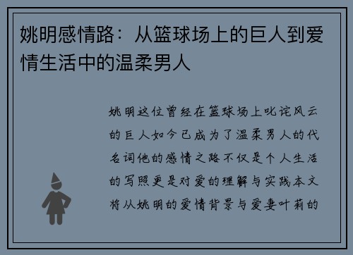 姚明感情路：从篮球场上的巨人到爱情生活中的温柔男人